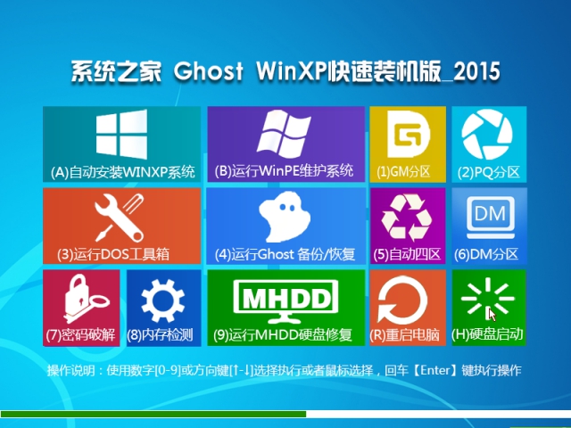 系统之家GHOST XP SP3纯净版V15.09-01