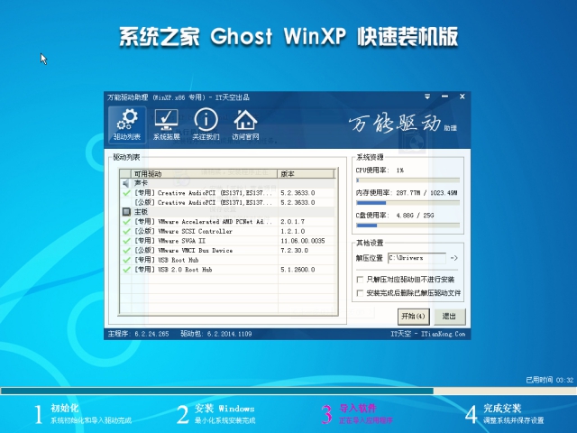 系统之家GHOST XP SP3纯净版V2015.08-03