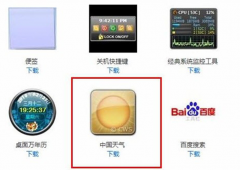 天气小工具添加到笔记本后显示“所在的地区无法使用服务”怎么办
