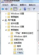 无法修改雨林木风Win7旗舰版窗口颜色怎么解决