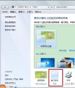 更改雨林木风Win7系统窗口边框和任务栏颜色的诀窍