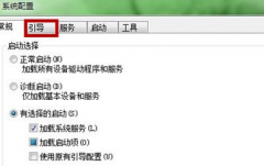 提升深度技术Win7 旗舰版系统开机速度的妙招