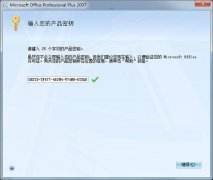 安装office2007免费到系统之家Win7的详细步骤