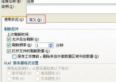 在Win7系统使用excel导入外部数据时总是出错怎么办