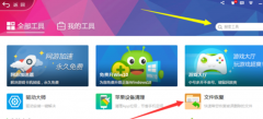 手误删除电脑公司Win7系统中的图片与文件后怎样找回？