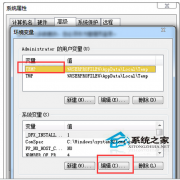 修改雨林木风Win7系统中的TEMP临时文件存储路径