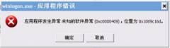 打开IE网页技术员联盟Win7提示OXC0000409错误的应对方法