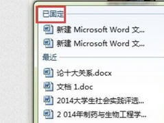 浅析中关村Win7系统中怎样使用订书针功能