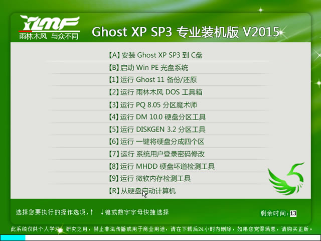 雨林木风GHOST XP SP3纯净版V2015.08-01