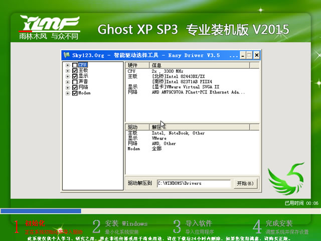 雨林木风GHOST XP SP3极速纯净版V15.09-02