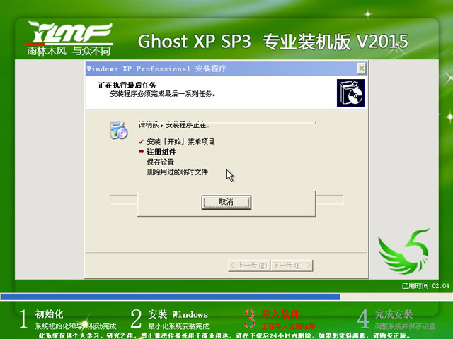 雨林木风GHOST XP SP3极速纯净版V15.11-02