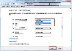 关闭中关村Win7 32位系统音频管理器图标的诀窍