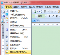 番茄花园Win7系统Word文档直接另存为PDF格式的方法