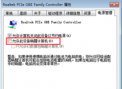 使用休眠后深度技术Windows7系统自动重启怎么办