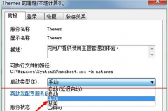 主题服务故障导致新萝卜家园Win7系统无法正常使用怎么办