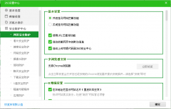 360安全卫士安全设置保护番茄花园Win7系统安全