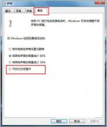 修复电脑公司Win7 32位系统中声音忽大忽小的技巧