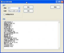 浅析技术员联盟Win7系统中的FAT文件系统