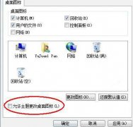 更改雨林木风Win7系统回收站图标导致主题被还原怎么办