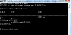 命令法关闭技术员联盟Win7系统网络共享的妙招