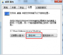 让重装新萝卜家园Win7系统不丢失桌面图标文件的技巧