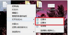 教你将深度技术Win7右键菜单多余的记事本选项删除掉