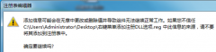 “注册dll”和“反注册dll”添加到Win7笔记本中的方法