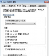 运行office2013深度技术Win7系统出现闪退的应对手段
