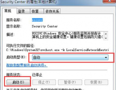 解决番茄花园Win7系统安全中心故障的的方法