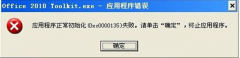 大地Win7系统应用程序初始化失败0xc0000135错误怎么办