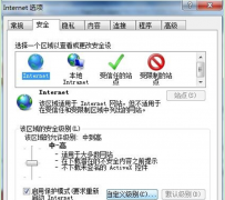 禁止网页恶意代码在雨林木风Win7系统自动运行的技巧