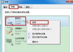 重启深度技术Windows7旗舰版系统中被禁用的麦克风