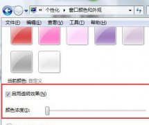 个性化调整中关村Win7系统任务栏透明度的步骤方法