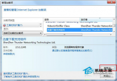 禁止电脑公司Win7旗舰版系统IE浏览器使用迅雷的设置方法