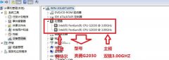 查看Win7笔记本CPU品牌型号和主频大小的方法