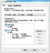 番茄花园Win7 32位系统输入法切换总是出错的应对办法