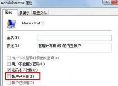 系统之家Win7系统管理员账户的方法