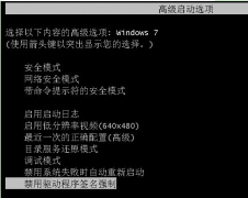 开启新萝卜家园Win7系统提示0xc0000428错误的处理方法