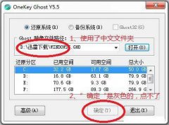 使用GHOST安装器还原系统时“确定”按钮呈灰色怎么解决