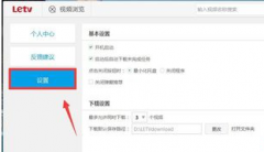 乐视视频随着深度技术Win7 32位系统开机自动启动的取消方法