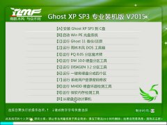 雨林木风GHOST XP SP3纯净版V2015.09_雨林木风XP纯净版系统下载