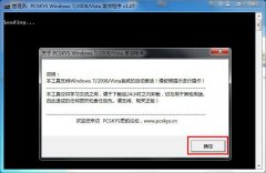  loader 工具Windows7系统笔记本的详细步骤