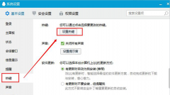 大地Win7旗舰版系统中QQ截图快捷键的修改设置