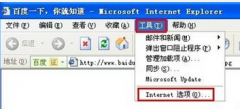 快速解决大地Win7打开文件提示“internet 安全设置阻止打开”的问题