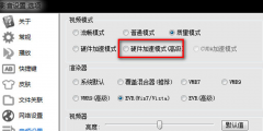 影音先锋打开深度技术Win7视频时一直显示正在获取信息怎么办