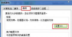 教你快速关闭雨林木风Windows7旗舰版系统中的虚拟内存
