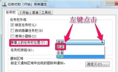 快速解决新萝卜家园Win7系统任务栏显示异常的问题