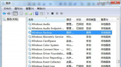 备份系统之家Win7系统时提示0x80070422错误的解决措施