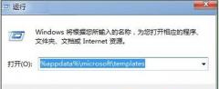 打开Word文档时Win7笔记本提示“模版损坏”的原因与解决方法