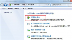 让雨林木风Win7系统中的链接网址以IE浏览器打开的设置方法